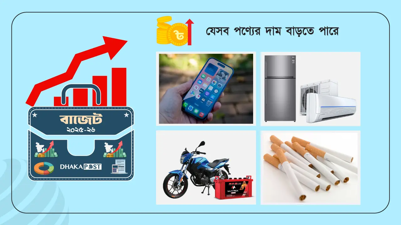 বাড়বে যেসব পণ্যের দাম