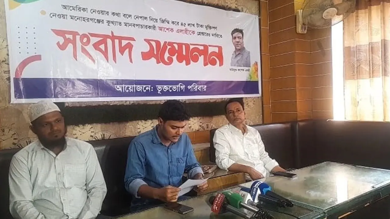 যুক্তরাষ্ট্রের কথা বলে নেপালে জিম্মি করে ৪৫ লাখ টাকা আদায়