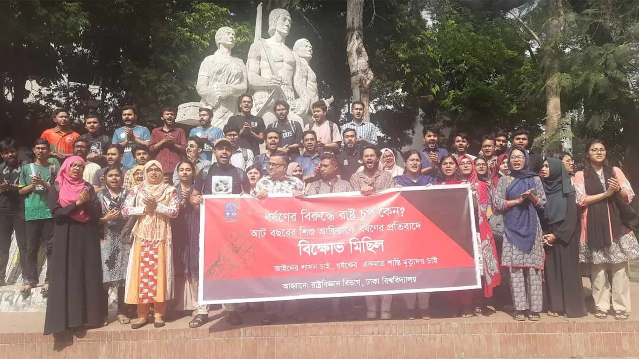 ধর্ষকদের শাস্তি চান ঢাবির রাষ্ট্র ও ভাষাবিজ্ঞানের শিক্ষার্থীরা