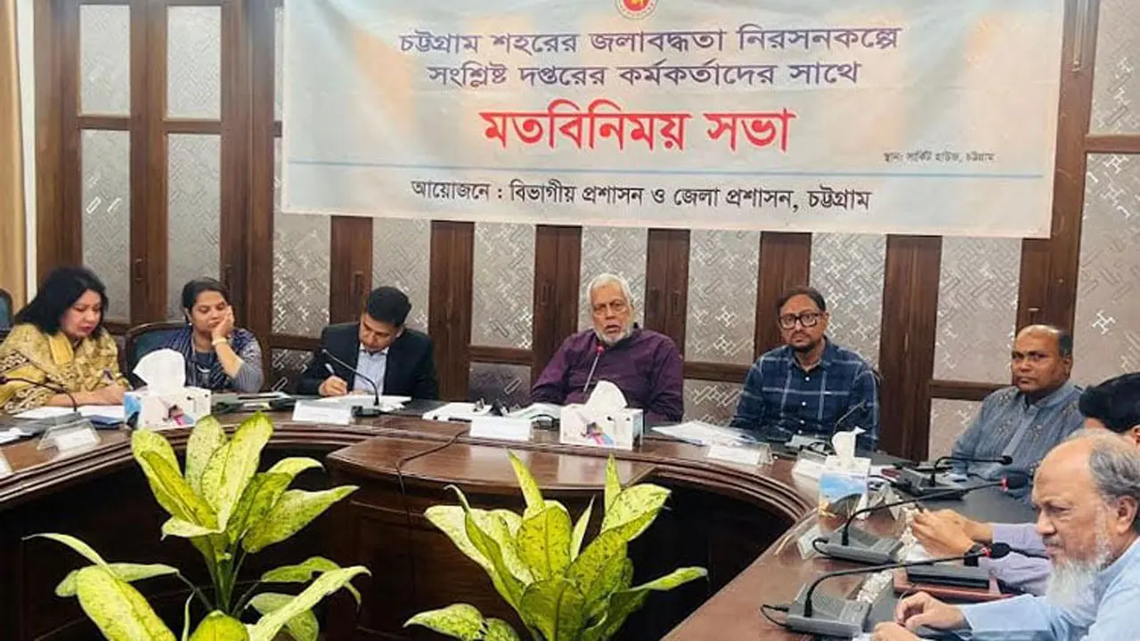 চট্টগ্রামের জলাবদ্ধতা নিরসনে বিভিন্ন সংস্থার যৌথ প্রচেষ্টা দরকার