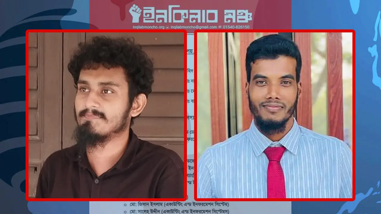 বেরোবিতে ইনকিলাব মঞ্চের নেতৃত্বে জাহিদ-মেহেদী