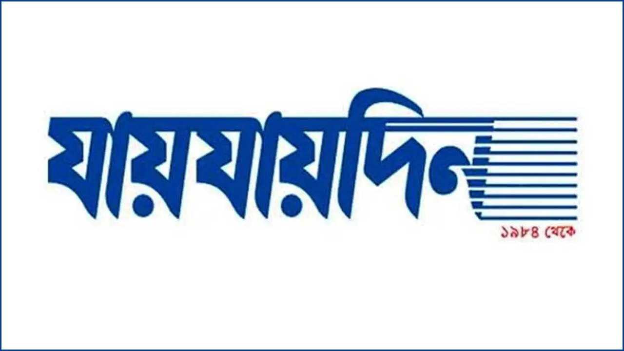 ‘যায়যায়দিন’ পত্রিকার ডিক্লেয়ারেশন ফিরে পেলেন শফিক রেহমান