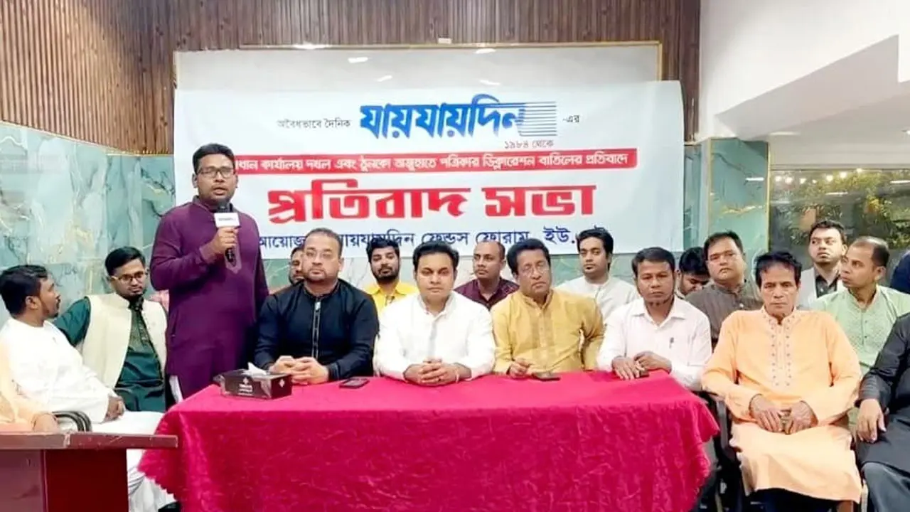 যায়যায়দিন পত্রিকা নিয়ে ষড়যন্ত্র বন্ধে আমিরাতে প্রতিবাদ সভা