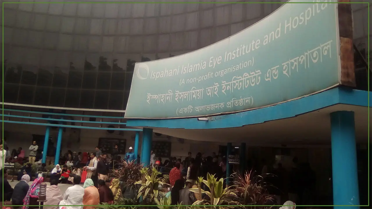 ৪৫ বছরেও চাকরি দিচ্ছে ইসলামিয়া চক্ষু হাসপাতাল 