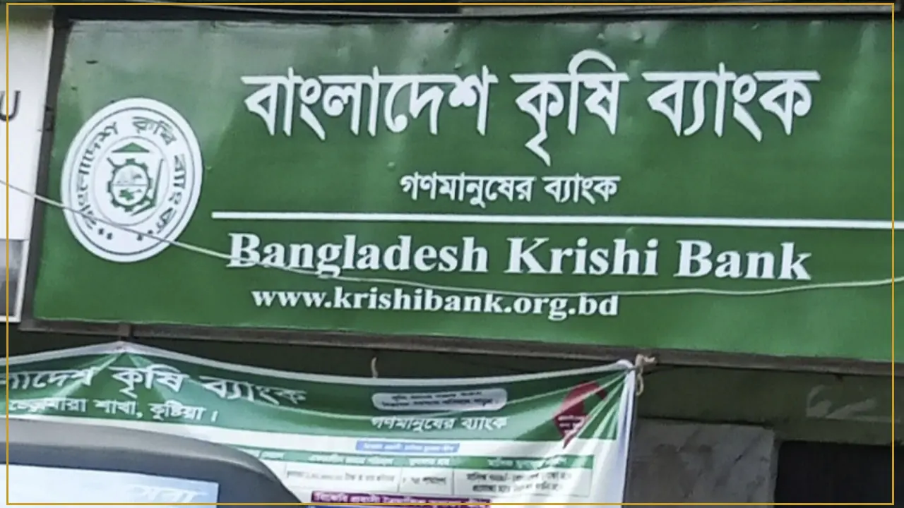 নিয়োগ দিচ্ছে কৃষি ব্যাংক, আবেদন ২৪ এপ্রিল পর্যন্ত
