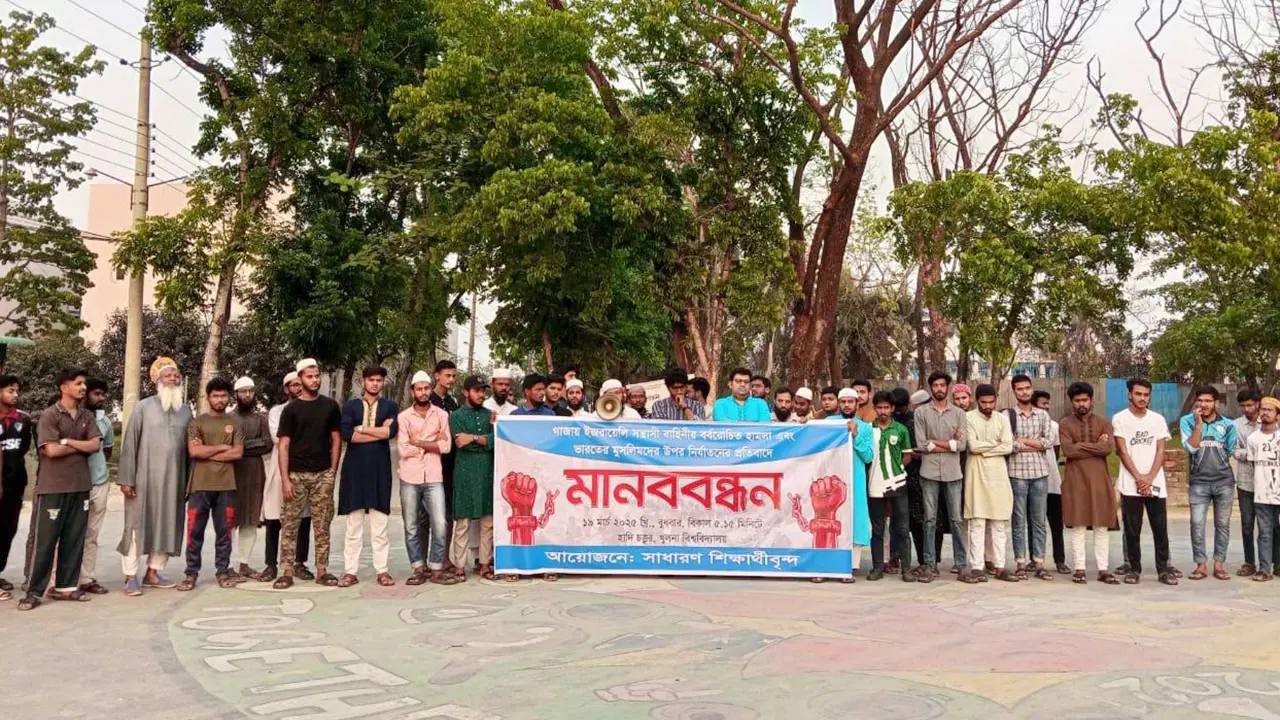 গাজায় ইসরায়েলি হামলার প্রতিবাদে খুবিতে মানববন্ধন