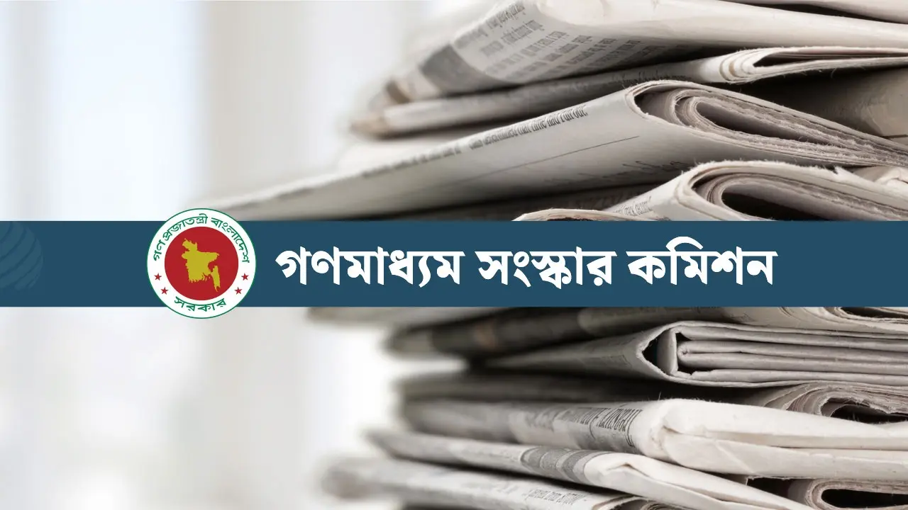 সাংবাদিকদের আর্থিক নিরাপত্তা ও আইনের বিষয়ে যে সুপারিশ করেছে কমিশন