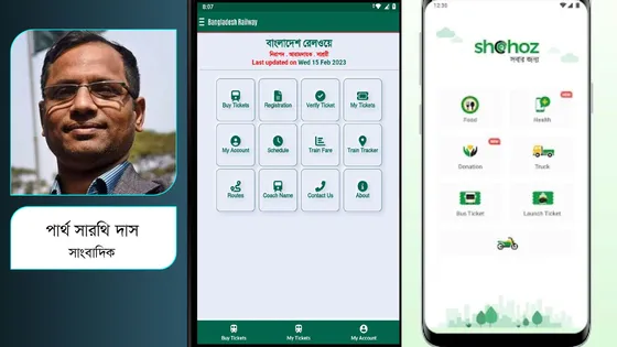 ঈদযাত্রায় ই-টিকিট : কিছু কথা