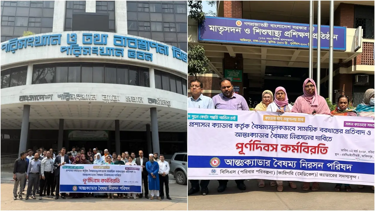 সারাদেশে ২৫টি ক্যাডারের কর্মকর্তাদের পূর্ণদিবস কর্মবিরতি কর্মসূচি