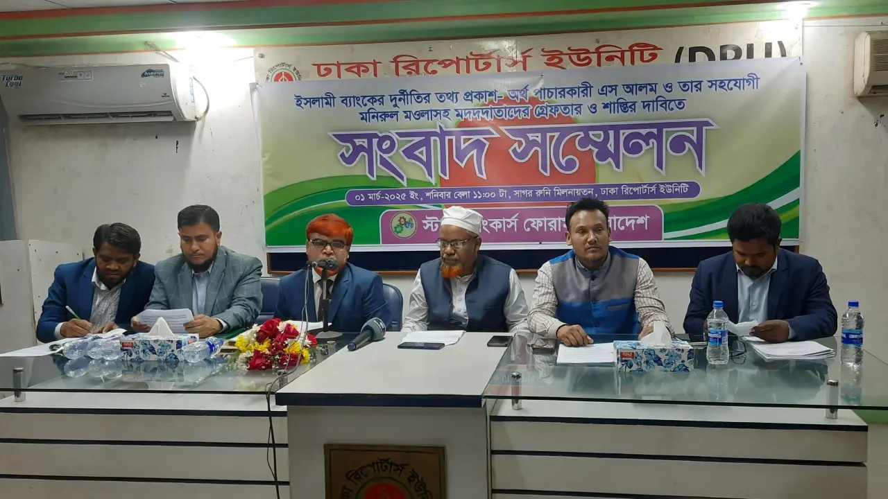 ইসলামী ব্যাংকের ব্যবস্থাপনা পরিচালককে অপসারণের দাবি