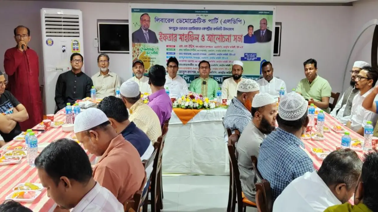 আমিরাতে এলডিপির উদ্যোগে ইফতার মাহফিল