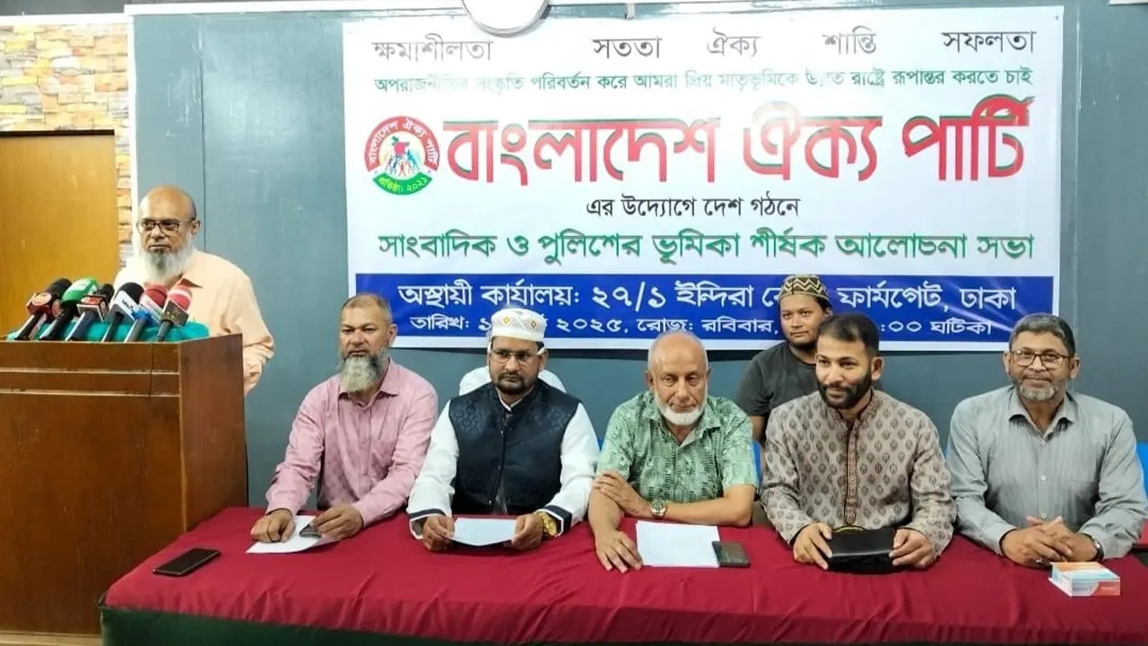 ক্ষমতার বিকেন্দ্রীকরণ চায় ঐক্য পার্টি
