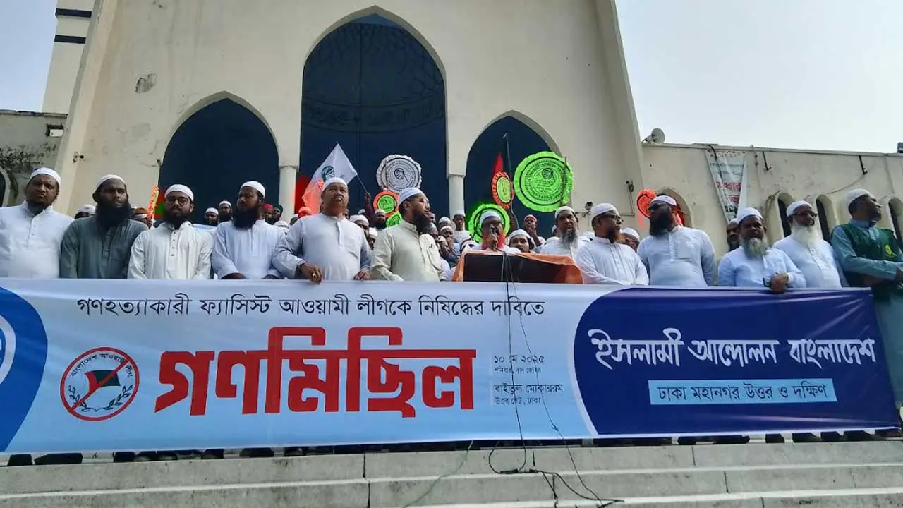 আওয়ামী লীগ নিষিদ্ধ করুন, টালবাহানা মেনে নেওয়া হবে না