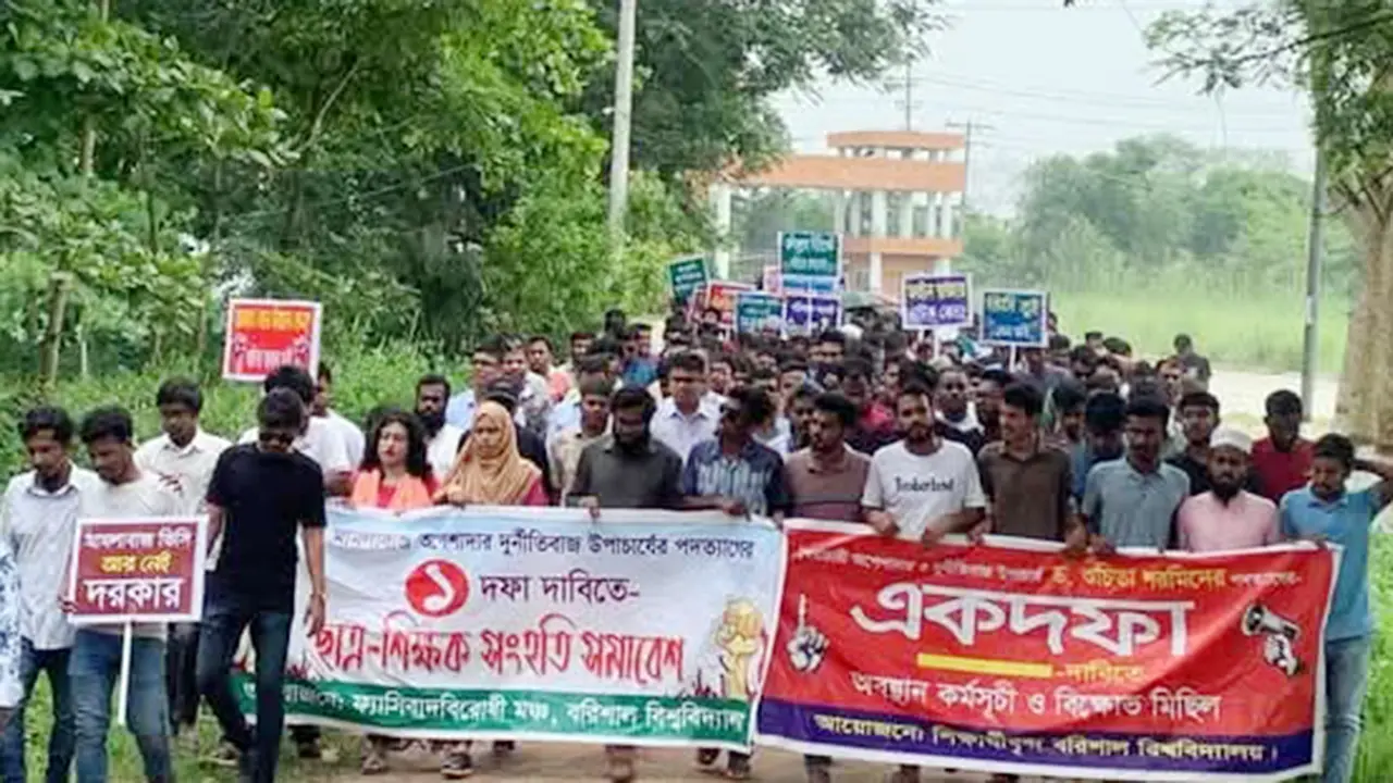 বরিশাল বিশ্ববিদ্যালয়ের উপাচার্যের পদত্যাগে সময় বেধে দিলেন শিক্ষার্থীরা