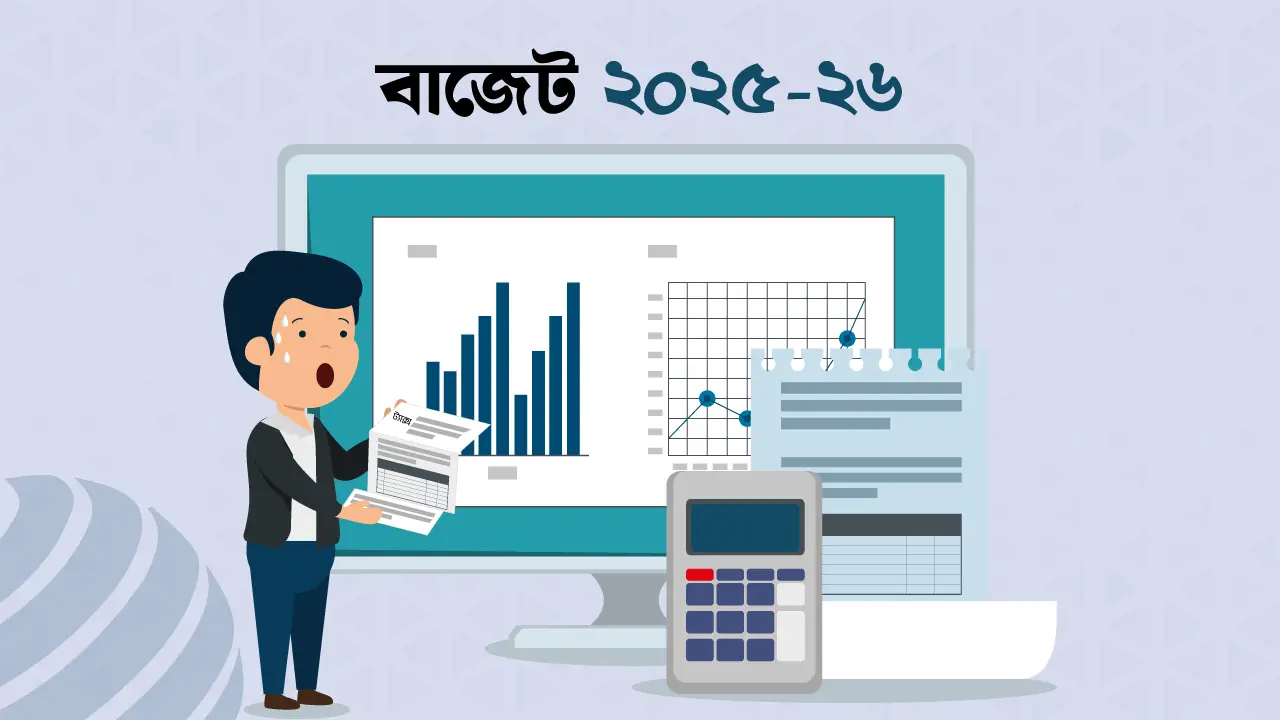 পরিচালন ও উন্নয়ন খাতে ২৩২ কোটি টাকার বাজেট অনুমোদন