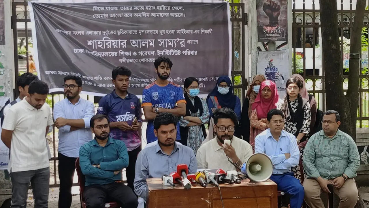 সাম্যের হত্যাকাণ্ড ঘিরে নোংরা রাজনীতি বন্ধের আহ্বান শিক্ষার্থীদের