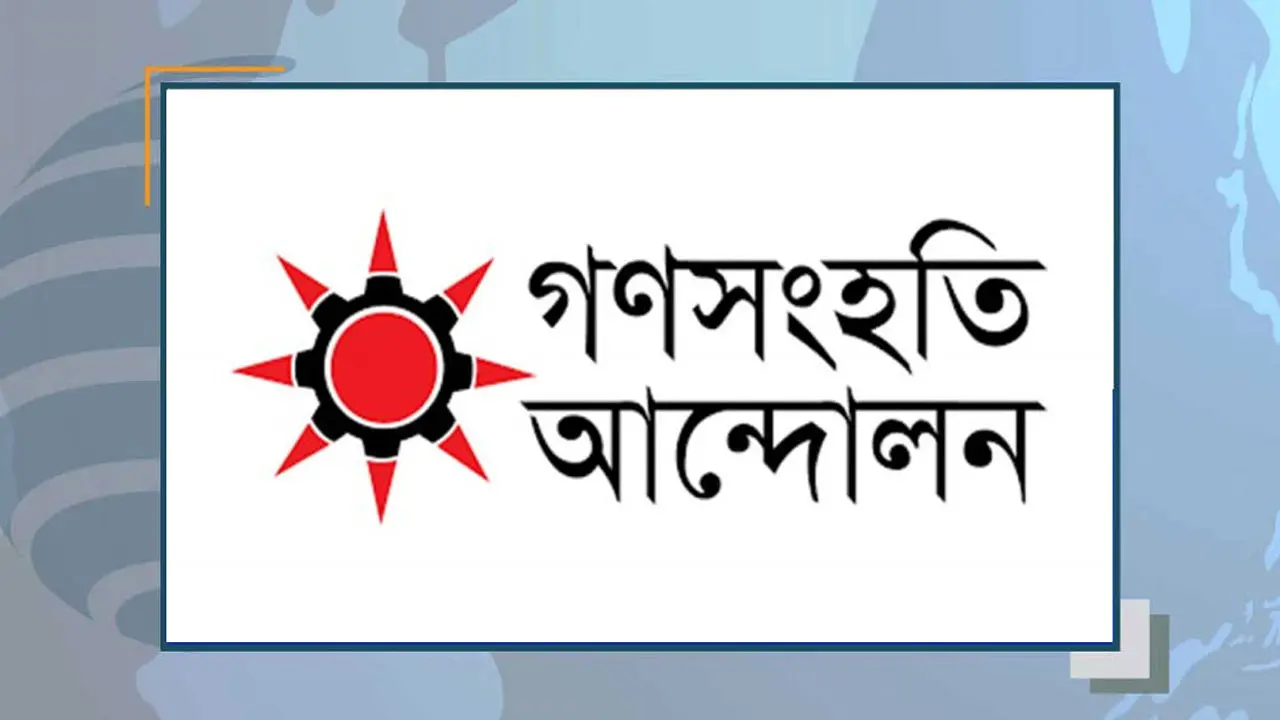 দল হিসেবে আ.লীগের বিচার দাবি গণসংহতি আন্দোলনের
