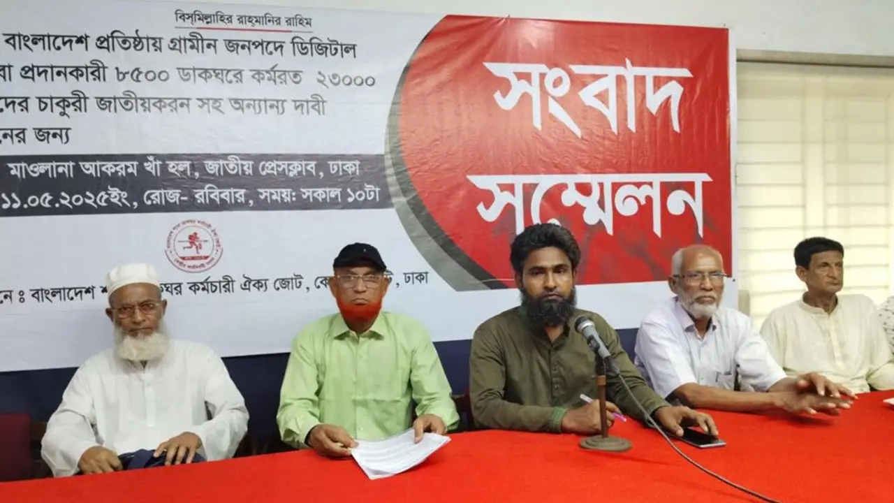 চাকরি জাতীয়করনের দাবি শাখা ডাকঘর কর্মীদের