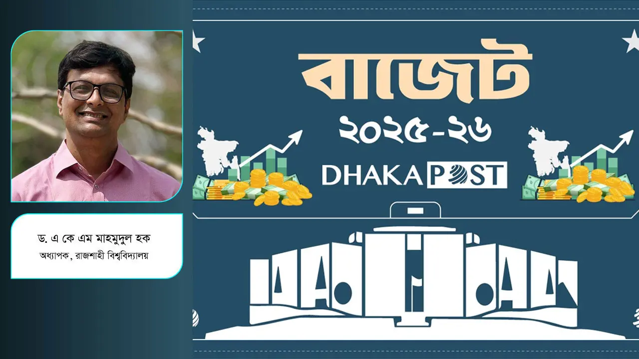 বাজেট হোক সমতা, ন্যায্যতা ও মানব কল্যাণের