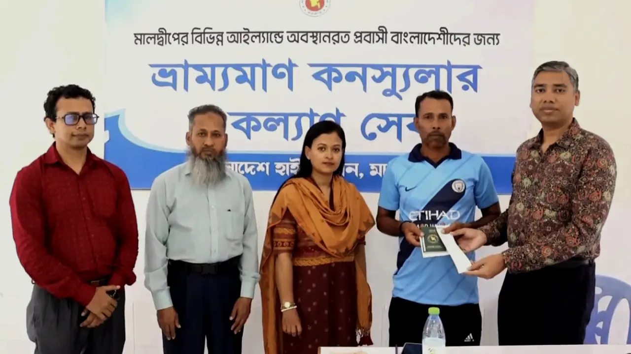 ই-পাসপোর্টের সুবিধা দিতে মালদ্বীপ হাইকমিশনের ভ্রাম্যমাণ কনস্যুলার সেবা
