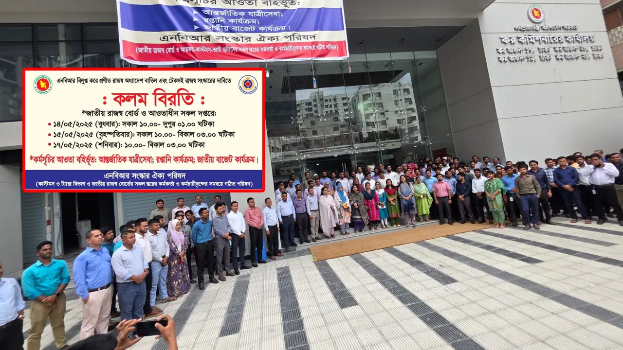 এনবিআর অধ্যাদেশ বাতিলে কলম বিরতি, অ্যাসোসিয়েশনের অনেক নেতার পদত্যাগ