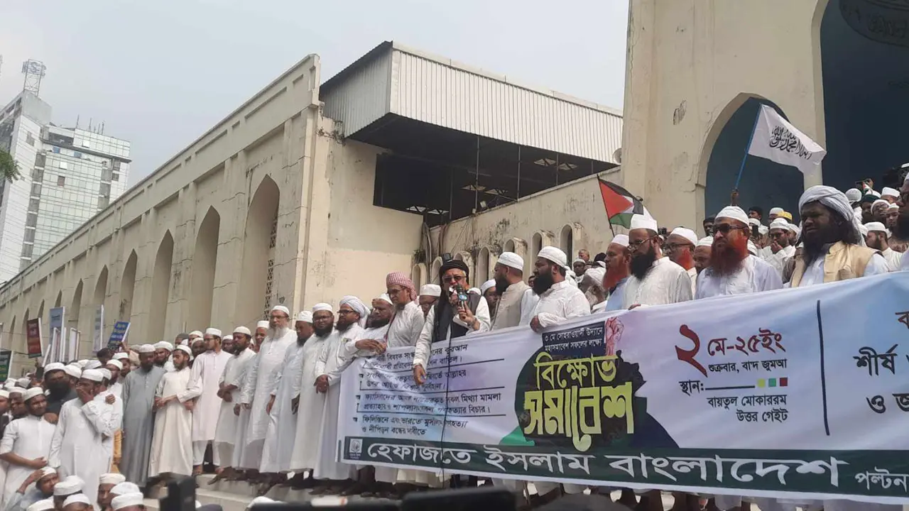 নারীবিষয়ক সংস্কার কমিশন বাতিলের দাবিতে হেফাজতে ইসলামের বিক্ষোভ