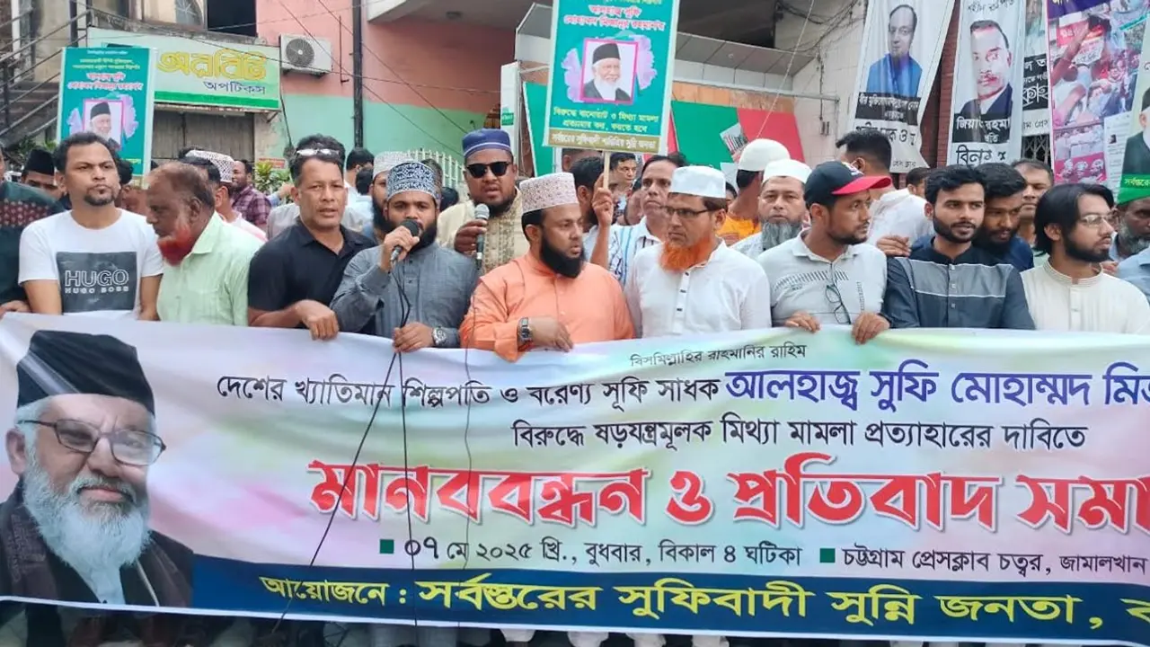 সুফি মিজানের বিরুদ্ধে মামলা প্রত্যাহারের দাবি