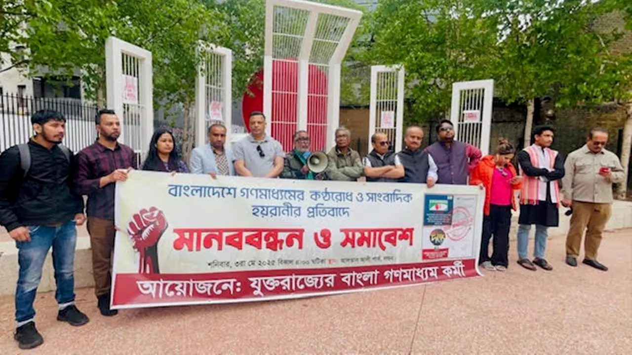 যুক্তরাজ্যে কর্মরত বাংলা গণমাধ্যম কর্মীদের প্রতিবাদ