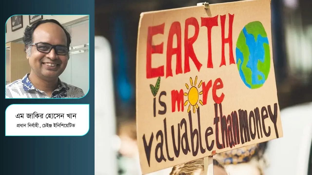 প্রকৃতির ভাষা ও প্রাণের চাহিদা বোঝা বাজেট