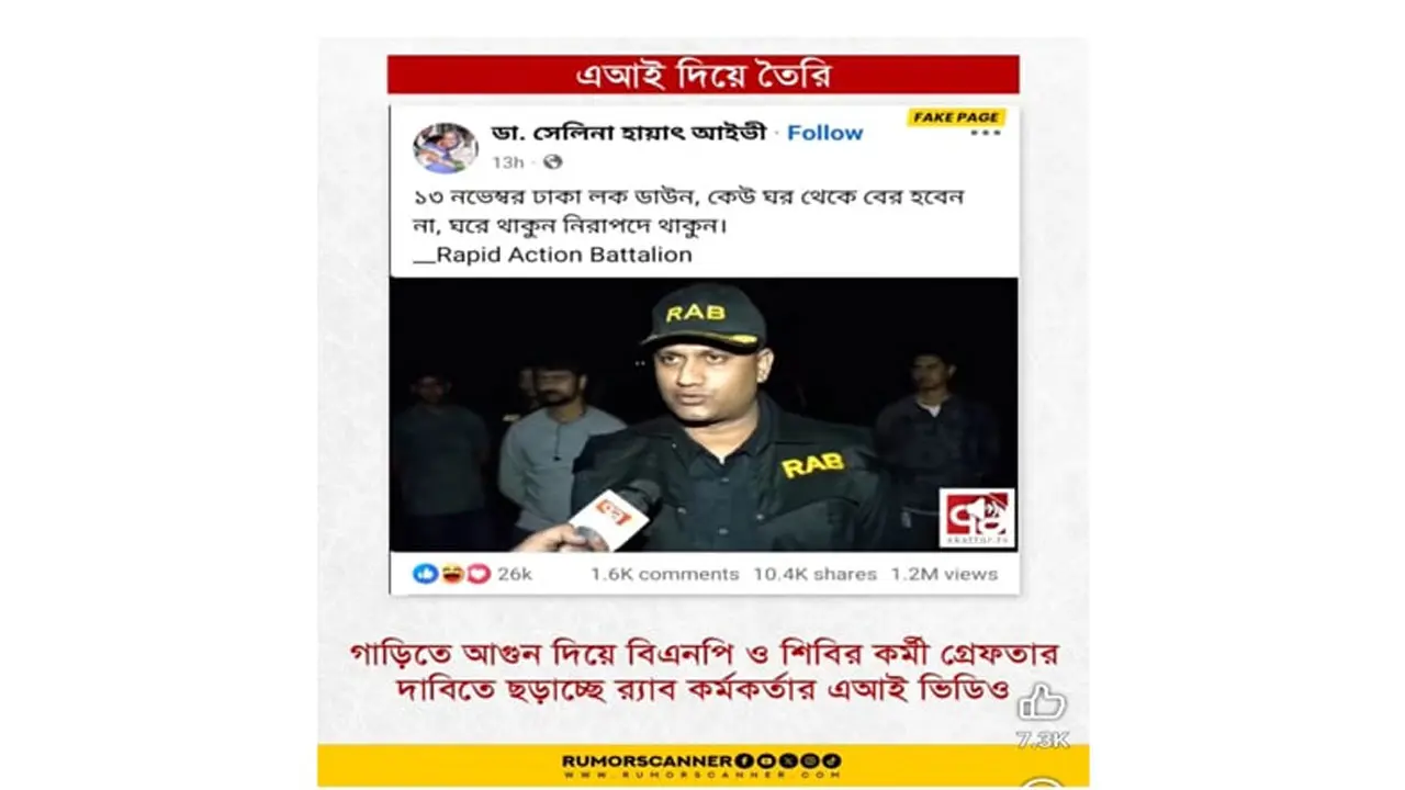 এআই দিয়ে তৈরি ভিডিও ছড়িয়ে বিভ্রান্তির অপচেষ্টা শনাক্ত