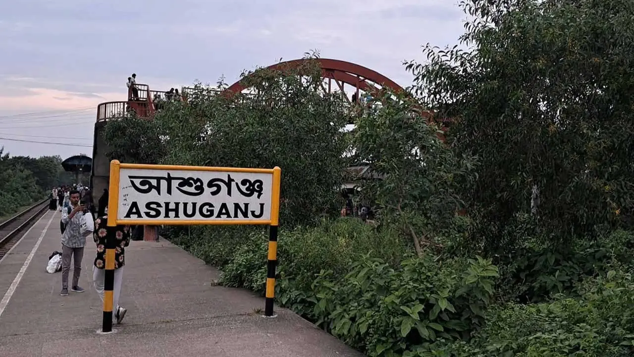 আশুগঞ্জ রেলস্টেশনে বহু প্রতীক্ষিত পুলিশ ফাঁড়ি স্থাপনের অনুমোদন