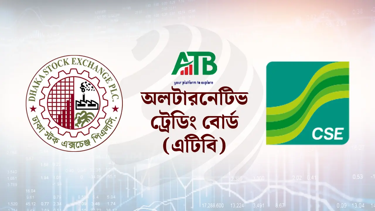 প্রচারণার অভাবে ‘তিনটি আইটেম’ নিয়ে খুঁড়িয়ে চলছে এটিবি!