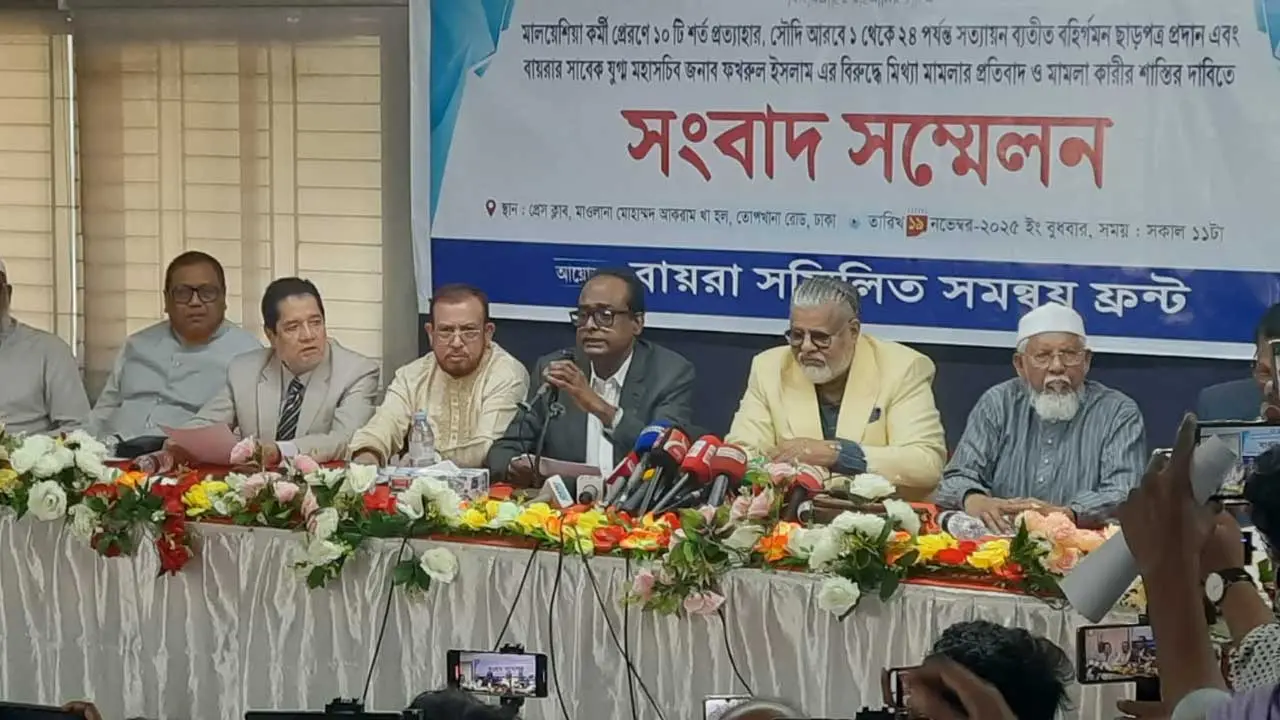 মালয়েশিয়ার ১০ শর্ত প্রত্যাহার ও সৌদি ভিসা জটিলতা নিরসনের দাবি বায়রার