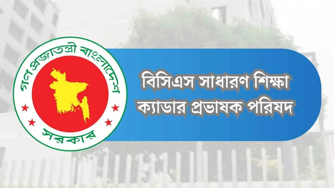 শিক্ষা ক্যাডারে পদোন্নতি জটিলতা নিরসনে ৮ দাবি প্রভাষক পরিষদের