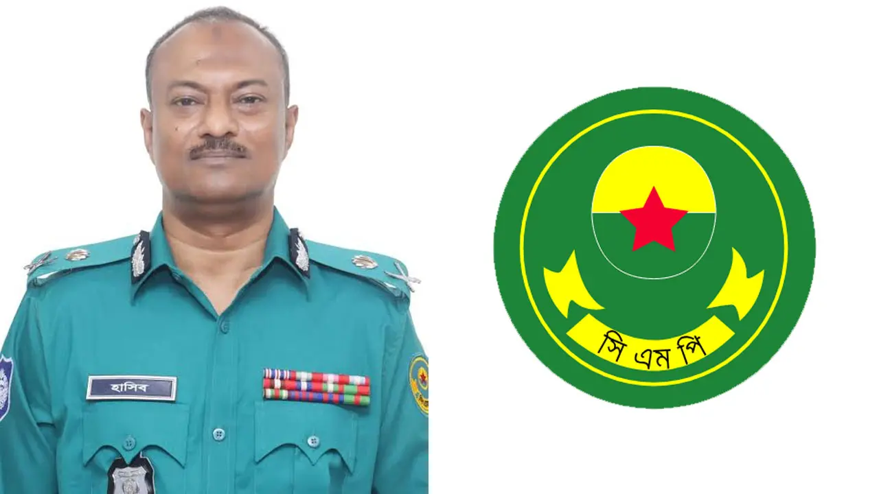 অস্ত্রধারী সন্ত্রাসী দেখলেই ব্রাশফায়ারের নির্দেশ দিলেন সিএমপি কমিশনার