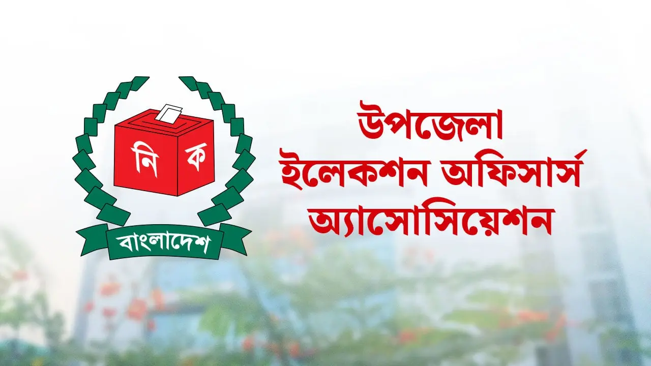 তফসিল ঘোষণার আগেই পদ আপগ্রেডেশন ও পদোন্নতির দাবি