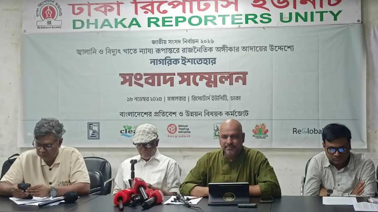 ন্যায্য জ্বালানি রূপান্তরে ১২ দফা নাগরিক ইশতেহার প্রকাশ