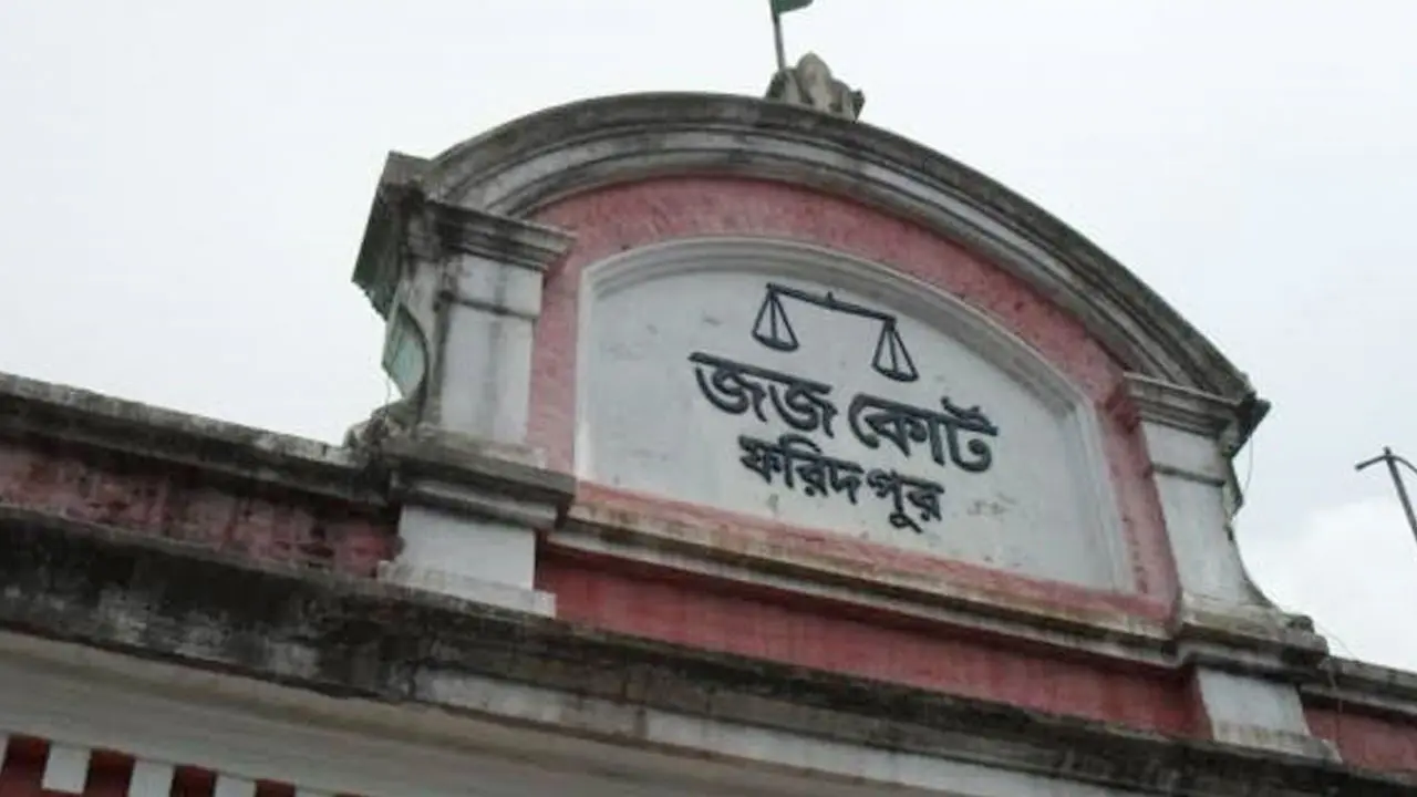 ফরিদপুরে যৌতুকের দাবিতে স্ত্রী হত্যার দায়ে স্বামীর মৃত্যুদণ্ড