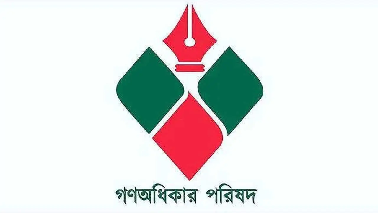 গণঅধিকার পরিষদের দ্বিতীয় ধাপের প্রার্থী ঘোষণা
