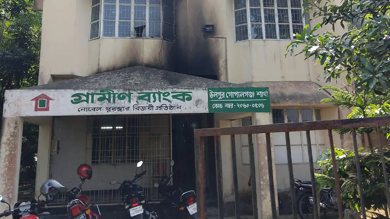 গোপালগঞ্জে গ্রামীণ ব্যাংকে পেট্রোল বোমা নিক্ষেপ