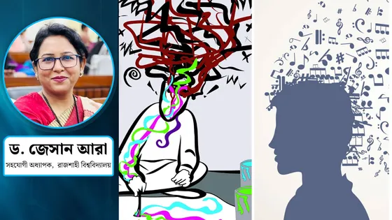মানসিক স্বাস্থ্যের উন্নয়নে আর্ট ও মিউজিক থেরাপির গুরুত্ব কতখানি?