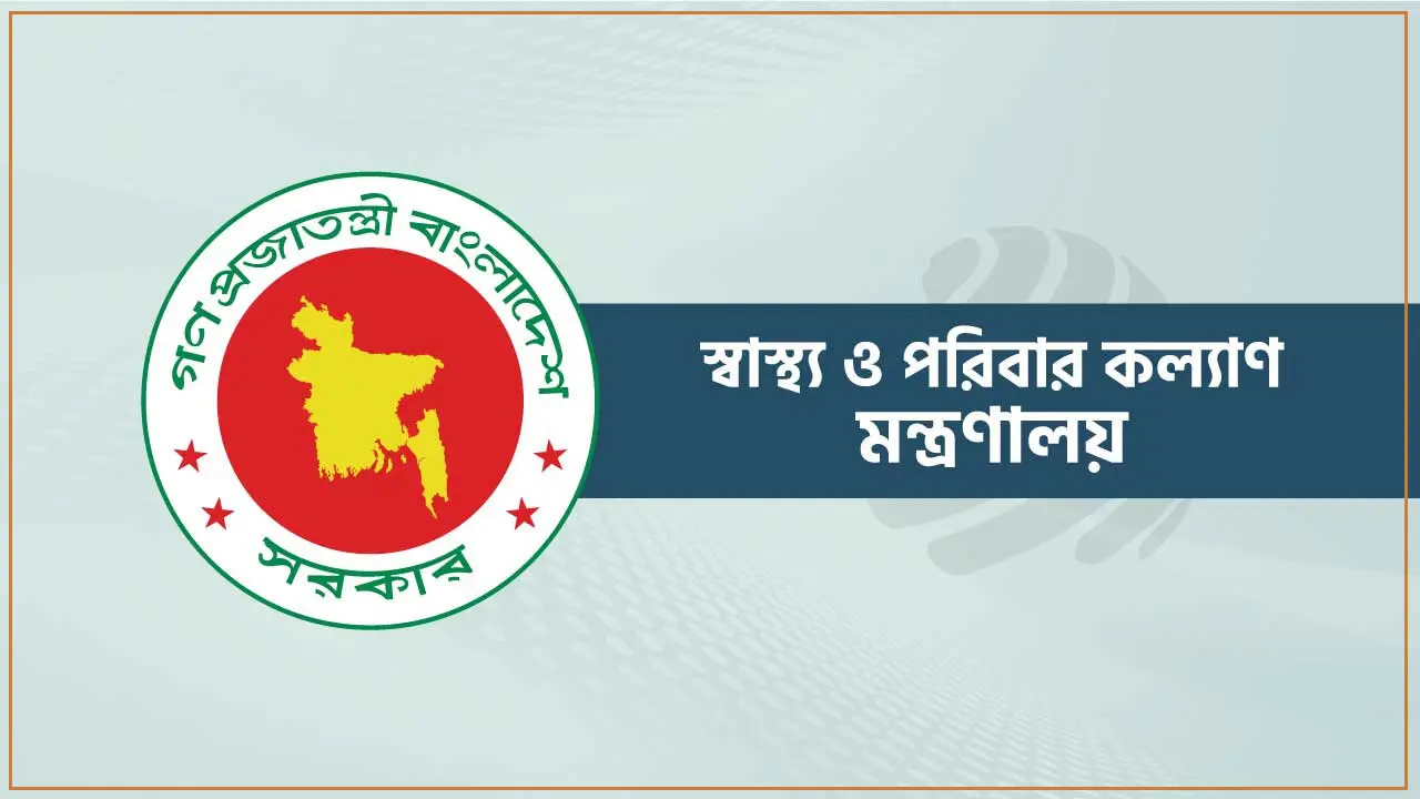 জরুরি প্রয়োজন ছাড়া চিকিৎসকদের বদলি-পদায়ন বন্ধ