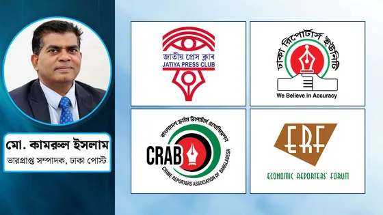 শক্তিশালী সাংবাদিকতার ভিত্তি সুষ্ঠু ও গণমুখী সাংবাদিক সংগঠন