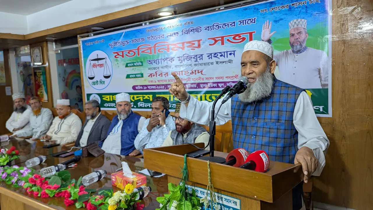 ইসলামী রাষ্ট্র প্রতিষ্ঠা ব্যতীত দুর্নীতিমুক্ত সমাজ গঠন সম্ভব নয়