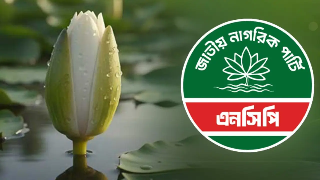 ১০১১টি মনোনয়ন ফরম বিক্রি করেছে এনসিপি