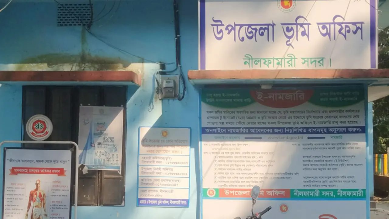 বদলি হলেন নীলফামারী ভূমি অফিসের কর্মচারী