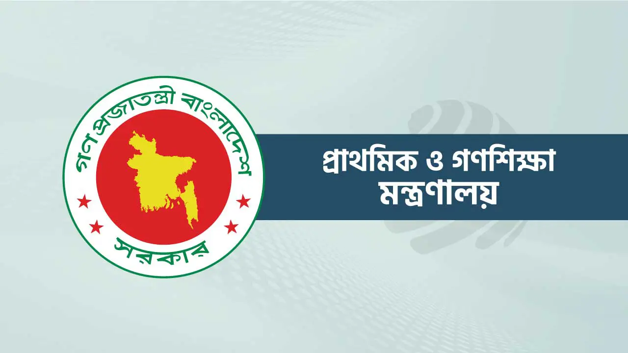 সরকারি প্রাথমিক বিদ্যালয়ে সংগীত ও শরীরচর্চা শিক্ষক পদ বাতিল