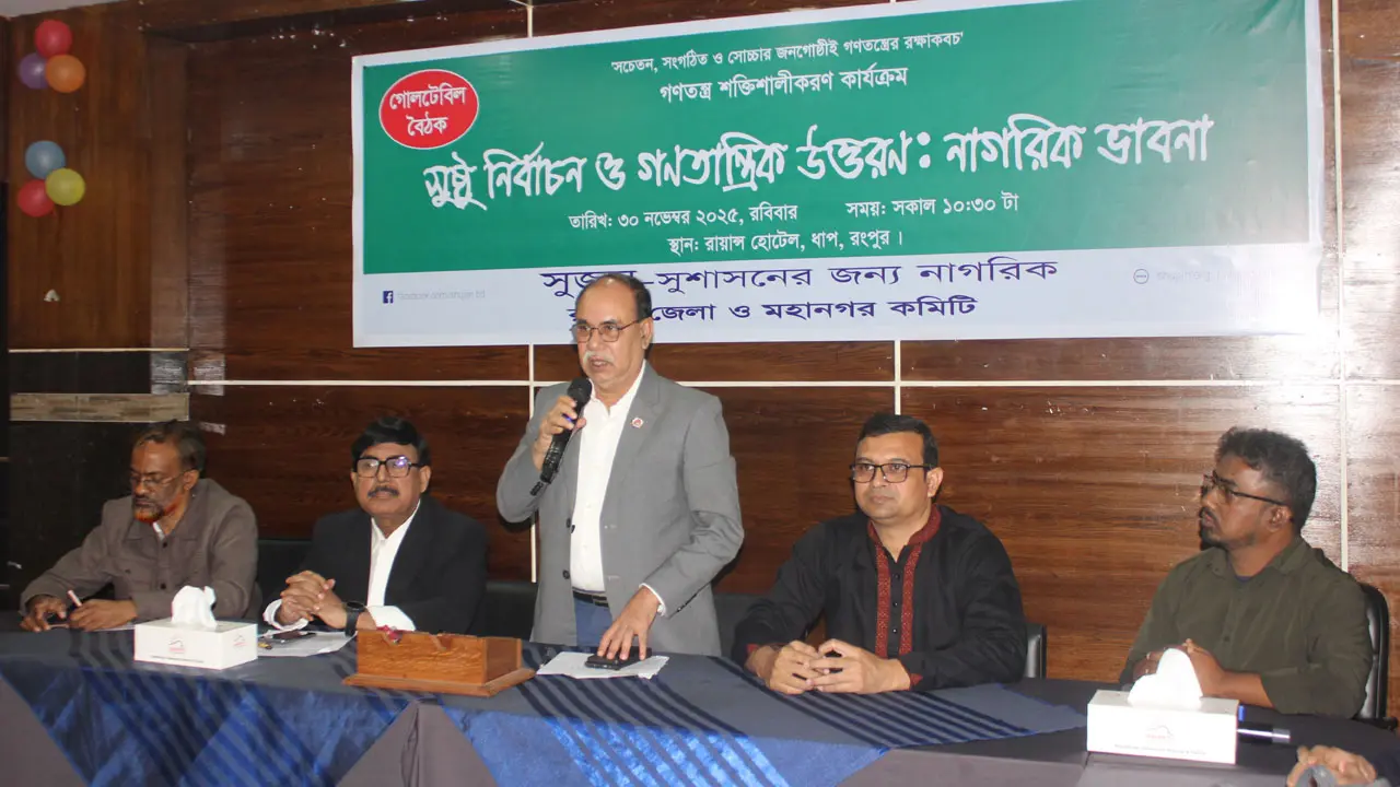 স্বৈরাচারী শাসন ব্যবস্থা রুখতে রাজনৈতিক সংস্কৃতিতে পরিবর্তন জরুরি