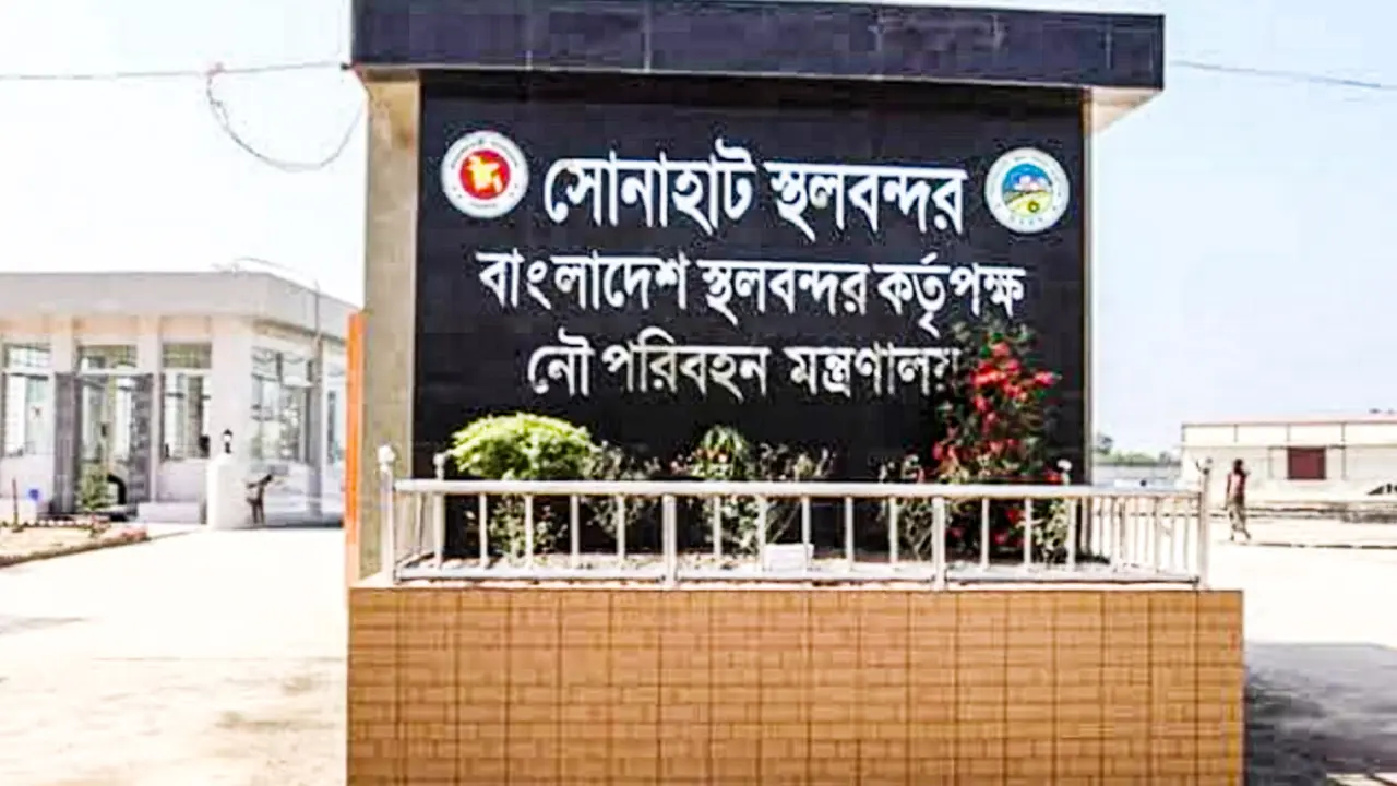 সোনাহাট স্থলবন্দর ১৪ দিন ধরে বন্ধ