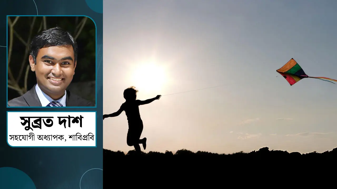 শিশুর খেলার মাঠ যেখানে সোনার হরিণ